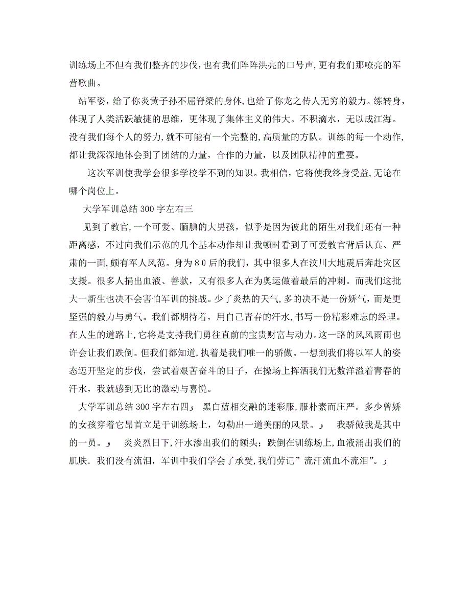 大学军训总结300字左右_第2页