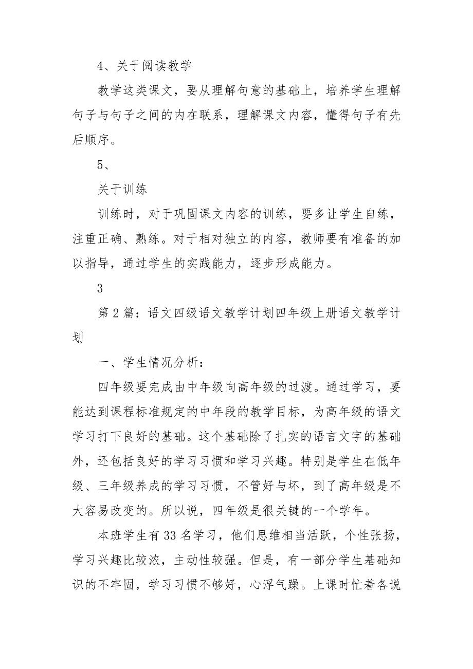 四年级语文第一学期教学计划_第4页