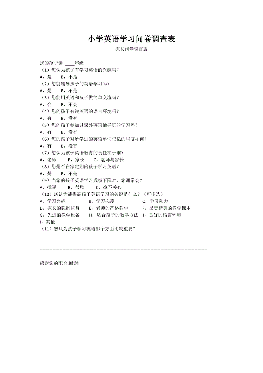 小学英语学习问卷调查表_第1页