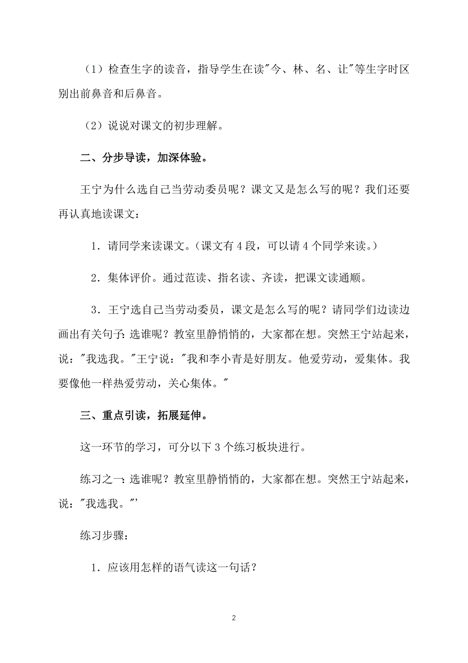 小学二年级上册语文备课教案：我选我_第2页