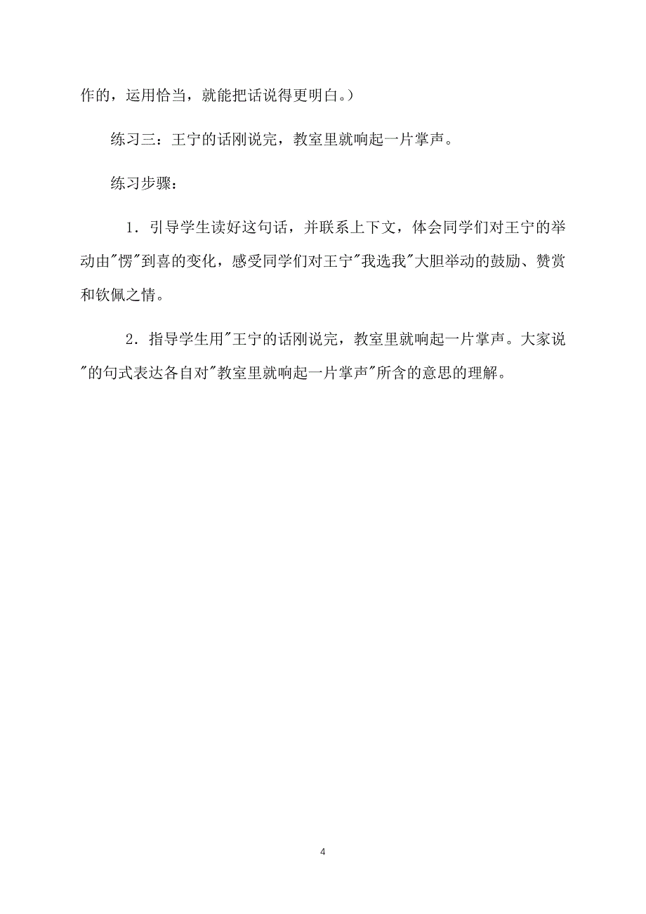 小学二年级上册语文备课教案：我选我_第4页