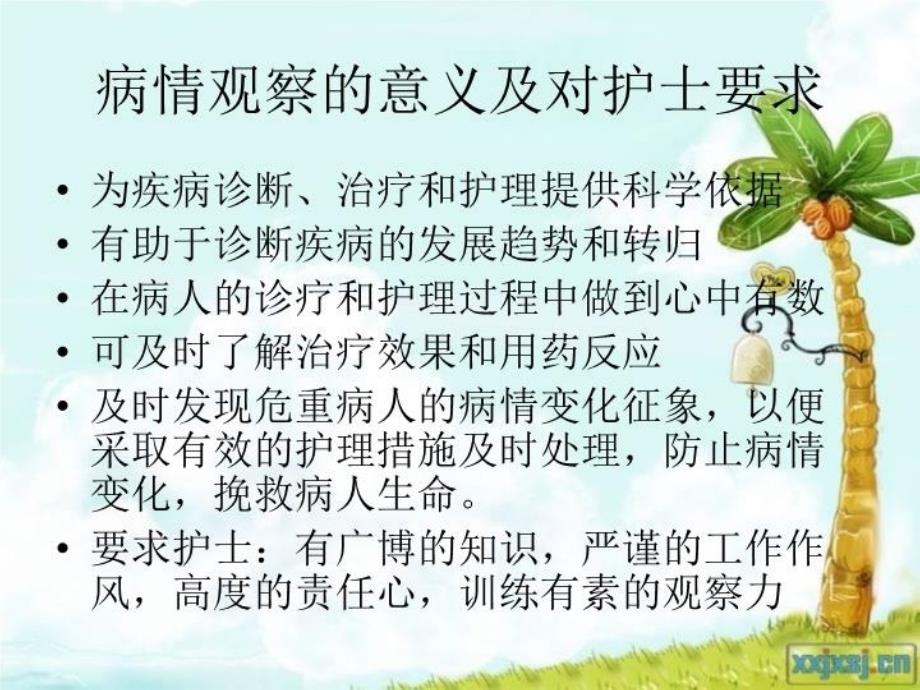 最新危重患者护理要点ppt课件_第4页