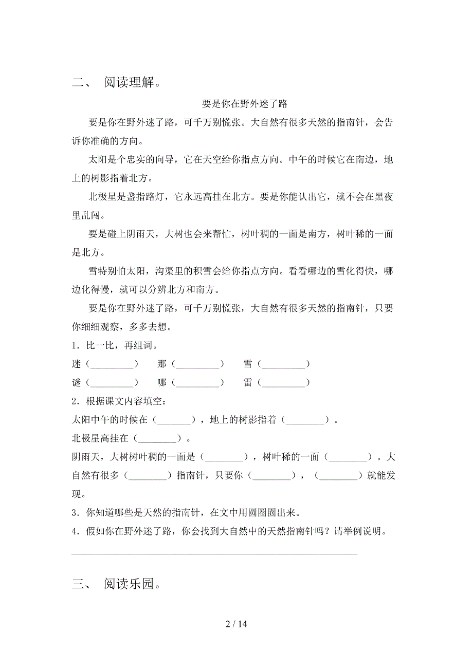 北师大版二年级下学期语文阅读理解年级联考习题_第2页