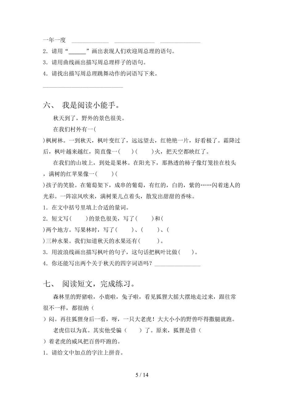 北师大版二年级下学期语文阅读理解年级联考习题_第5页