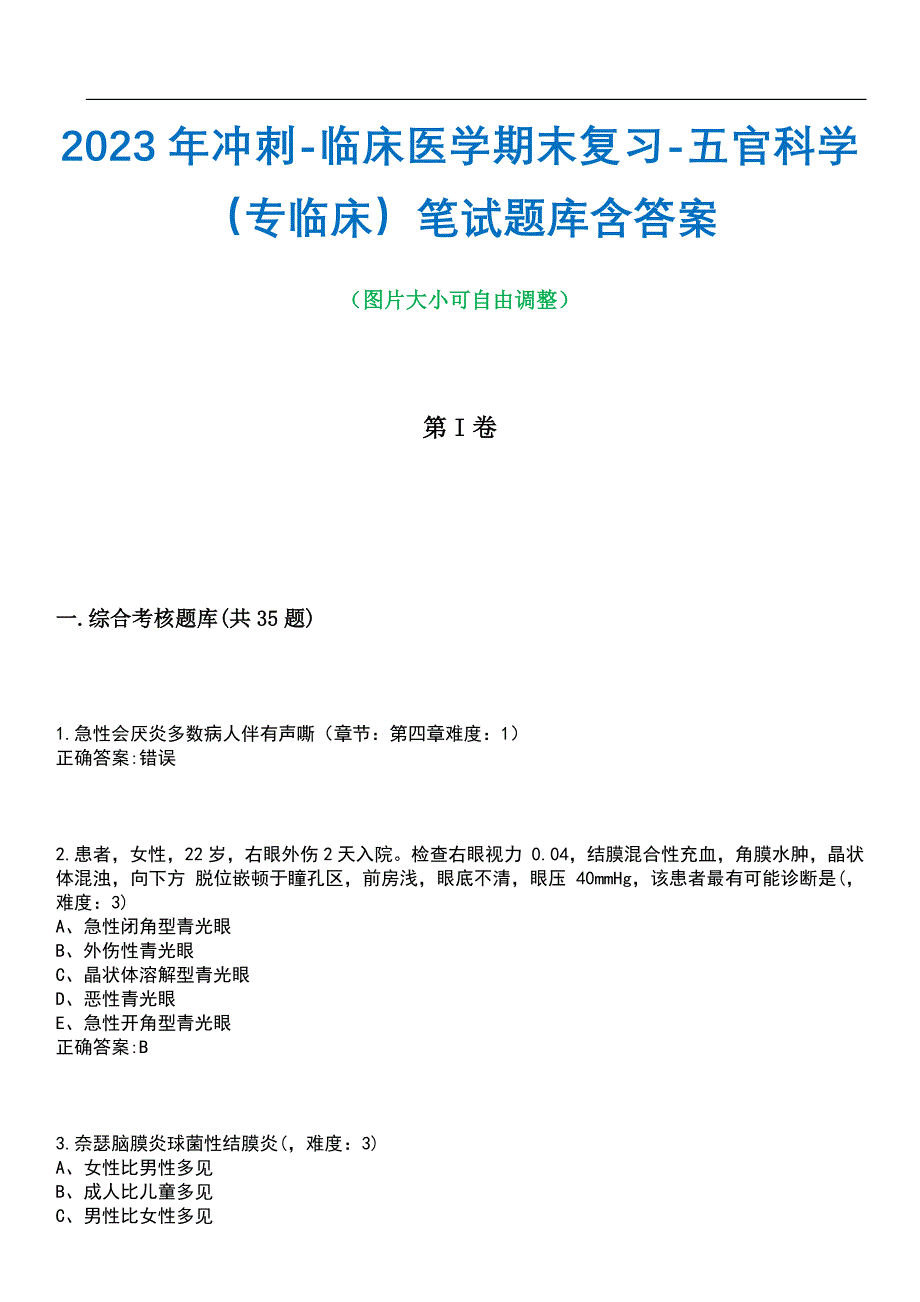 2023年冲刺-临床医学期末复习-五官科学（专临床）笔试题库2含答案_第1页