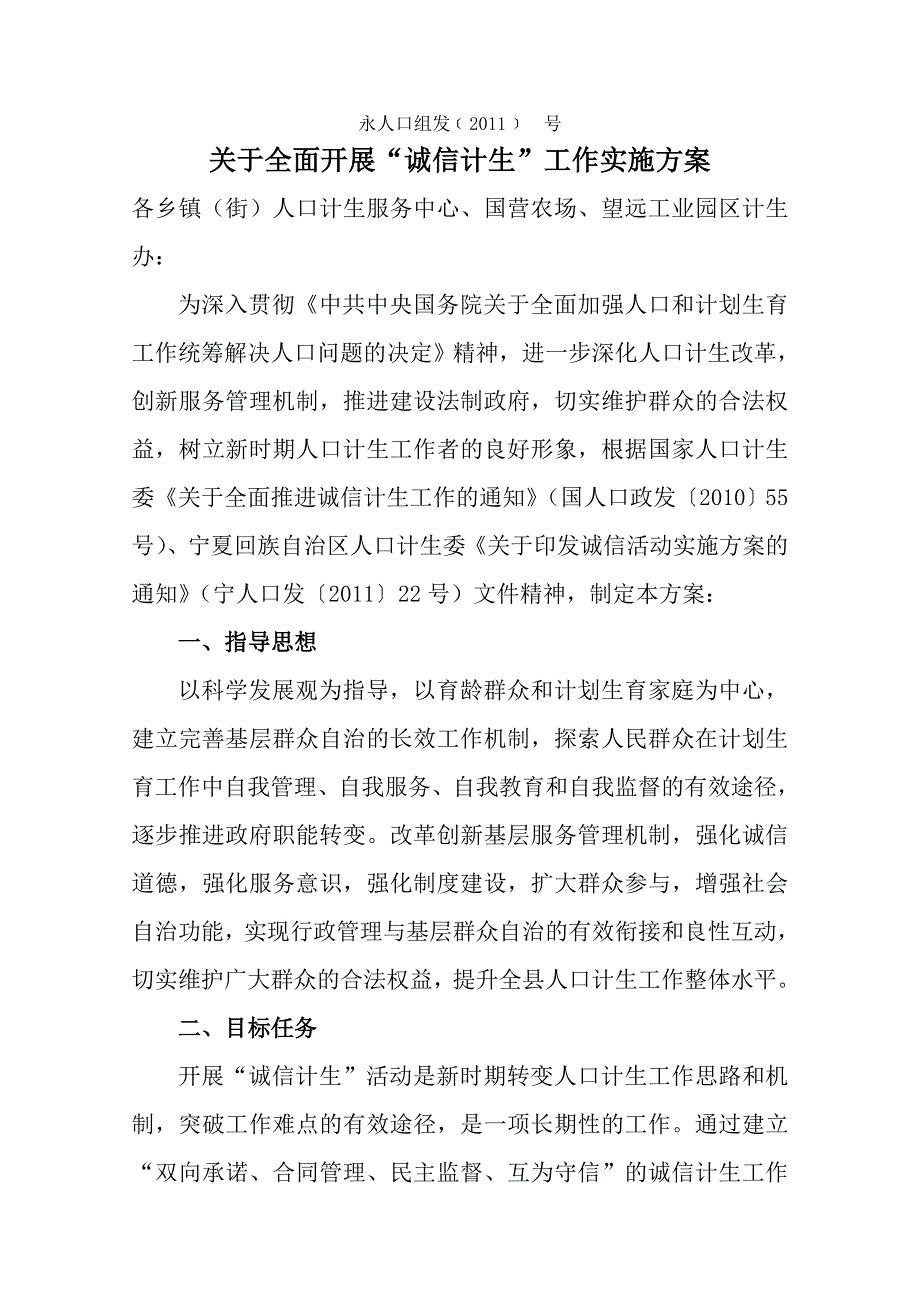 诚信计生考评办法同名_第1页