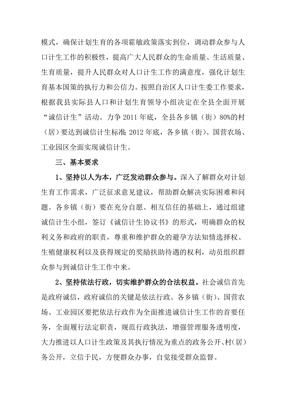 诚信计生考评办法同名_第2页