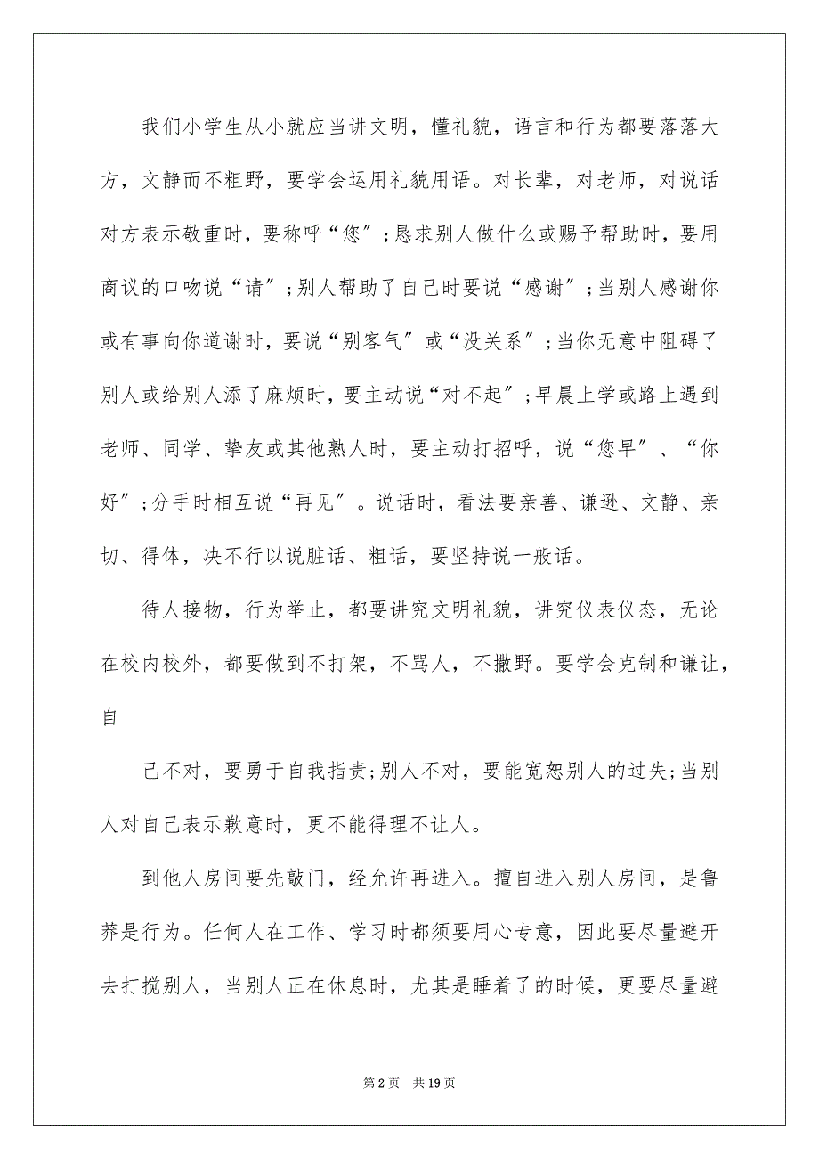 2023年礼貌待人演讲稿范文.docx_第2页