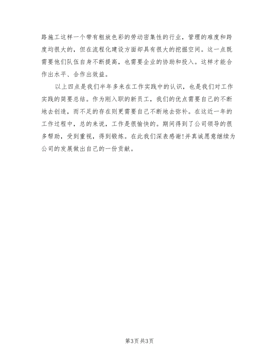 2021年有关电力员工个人述职报告范文.doc_第3页