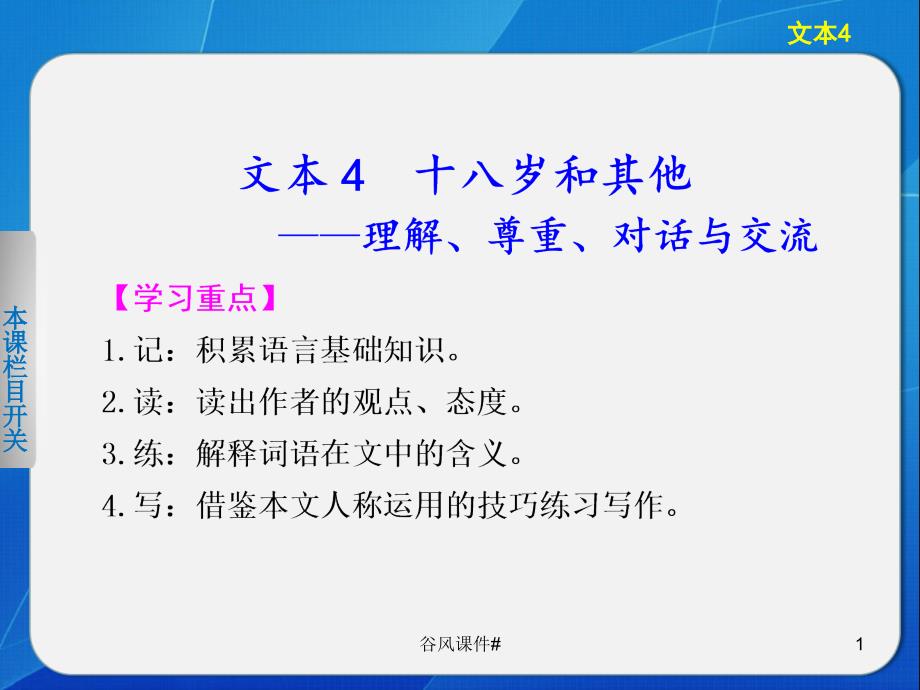 学案导学设计高一语文配套课件专题一导学课件4苏教版必修1优课教资_第1页