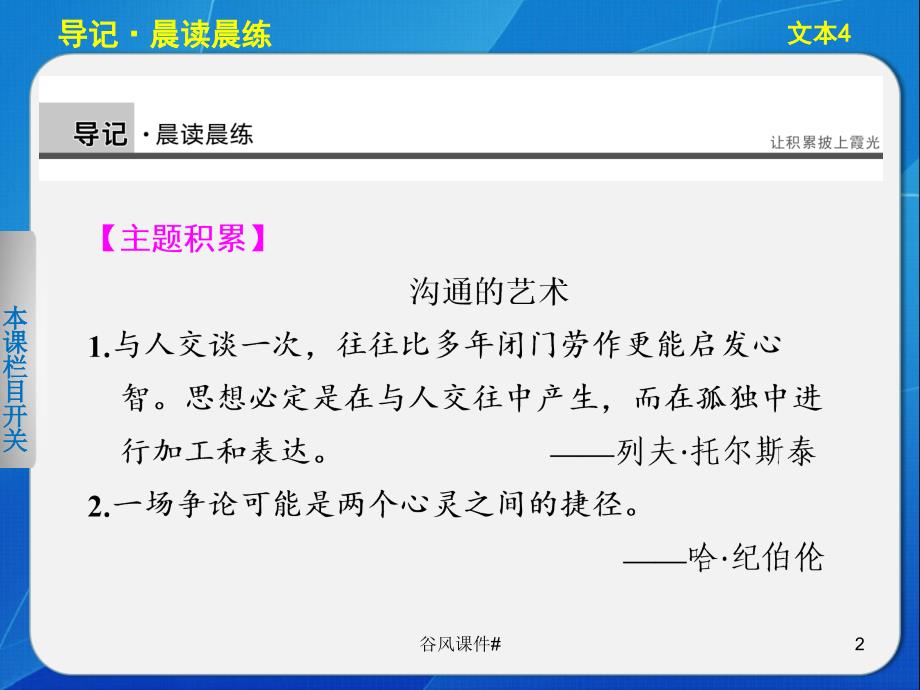 学案导学设计高一语文配套课件专题一导学课件4苏教版必修1优课教资_第2页