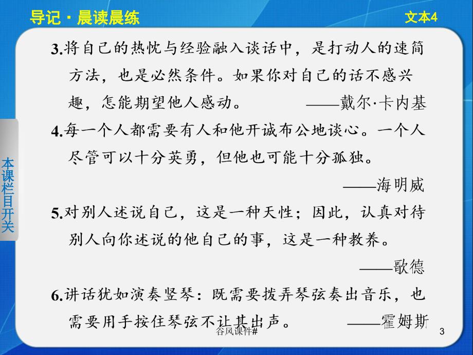 学案导学设计高一语文配套课件专题一导学课件4苏教版必修1优课教资_第3页