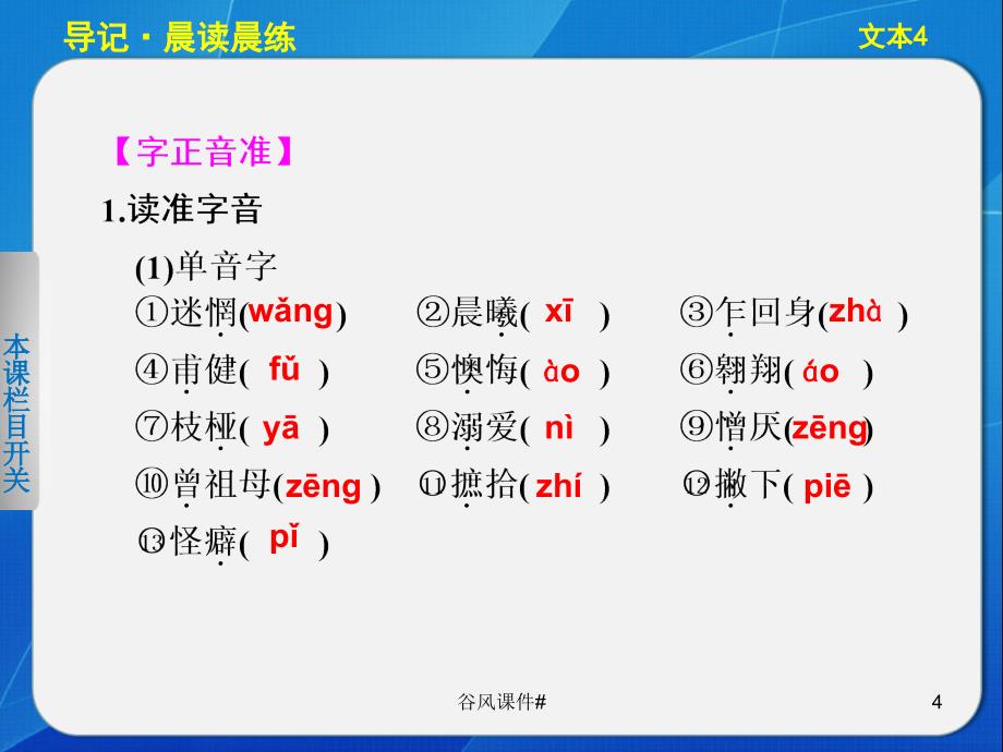 学案导学设计高一语文配套课件专题一导学课件4苏教版必修1优课教资_第4页