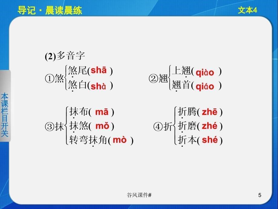 学案导学设计高一语文配套课件专题一导学课件4苏教版必修1优课教资_第5页