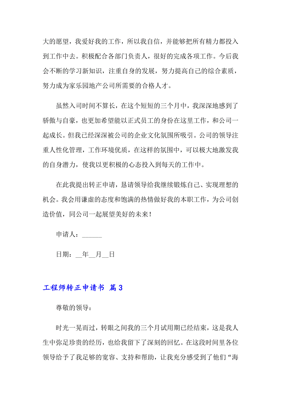 2023工程师转正申请书13篇_第4页