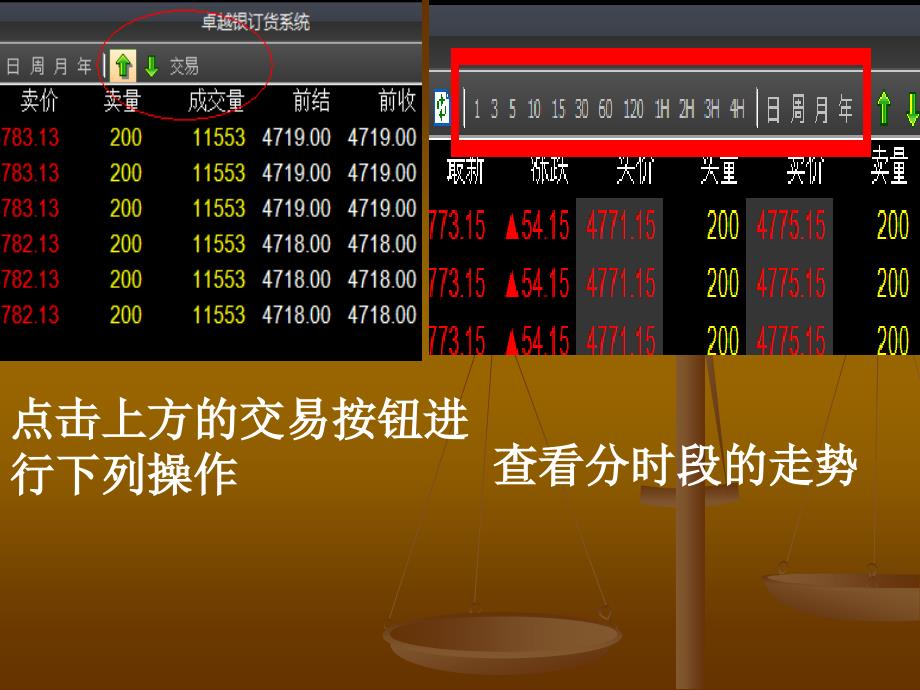 卓越银客户端使用手册课件_第3页