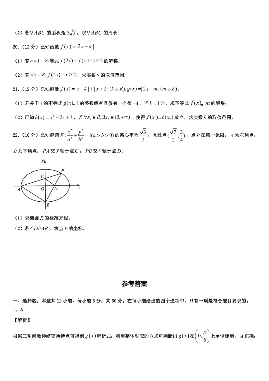 湖北省天门市2023届第二学期第一次阶段性考试高三数学试题_第4页