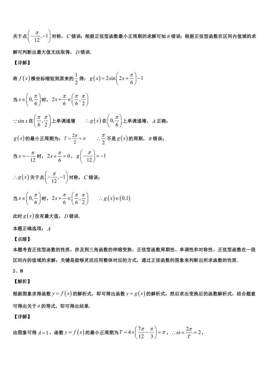 湖北省天门市2023届第二学期第一次阶段性考试高三数学试题_第5页