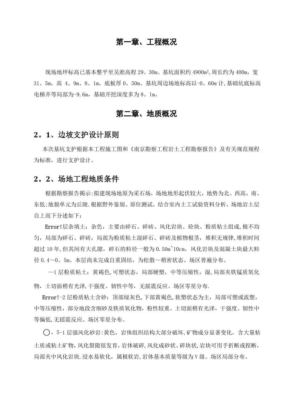 工程深基坑专项施工方案(专家论证).doc_第4页