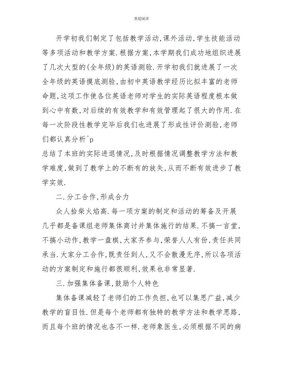 关于教师备课检查评语_第2页