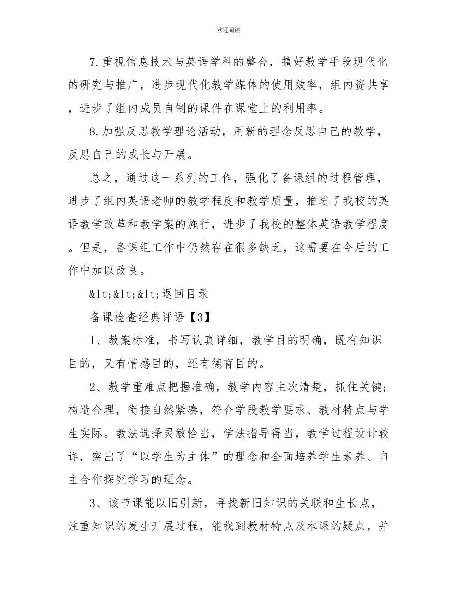 关于教师备课检查评语_第5页