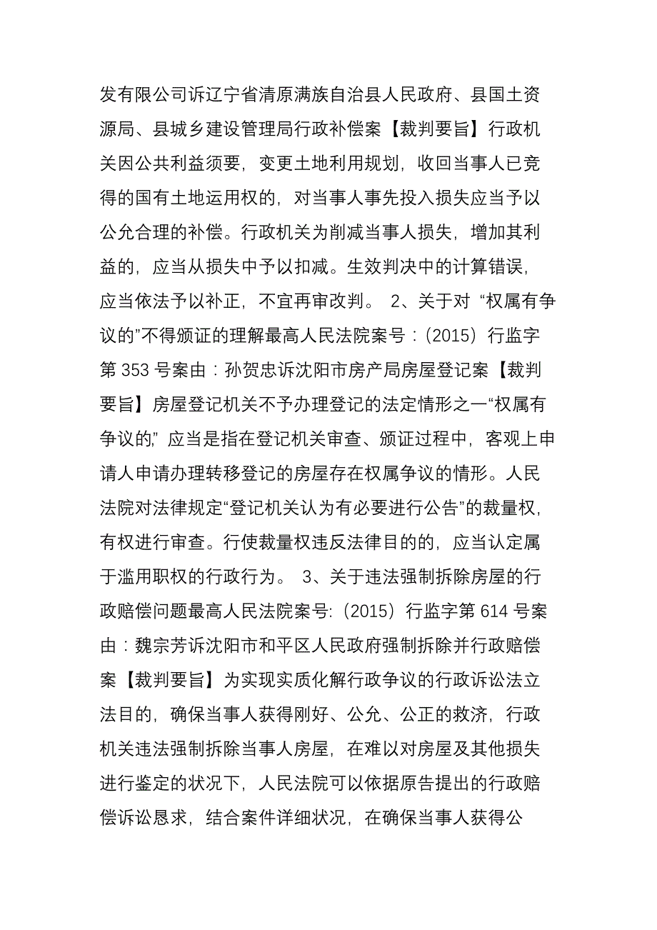 最高人民法院第二巡回法庭精选行政审判案例要旨(二)_第2页