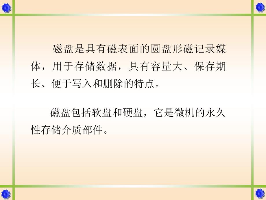 最新微机组装与维护技术讲座PPT课件_第2页