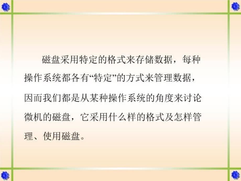 最新微机组装与维护技术讲座PPT课件_第3页