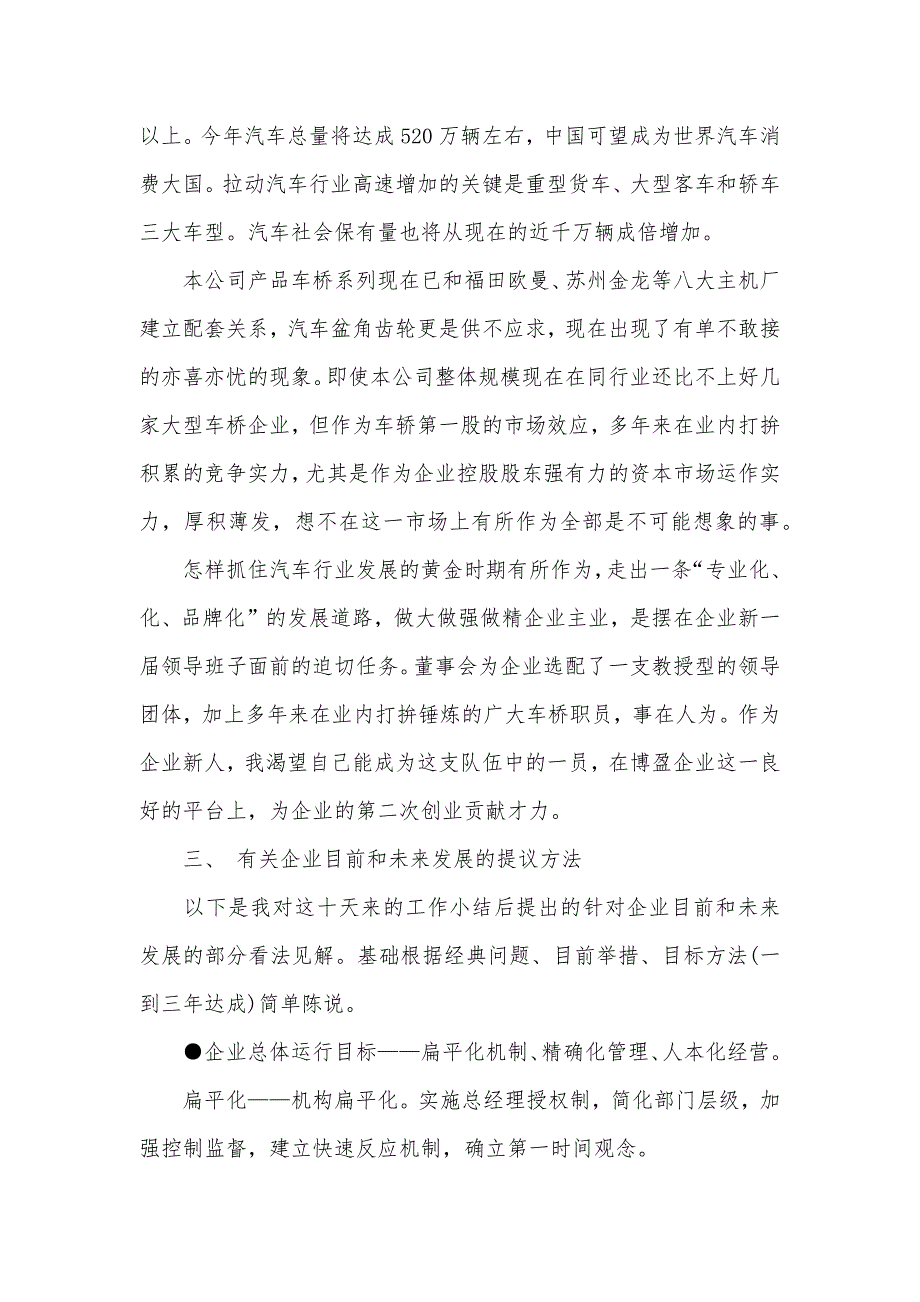 见习职员试用期工作心得体会范文_第2页