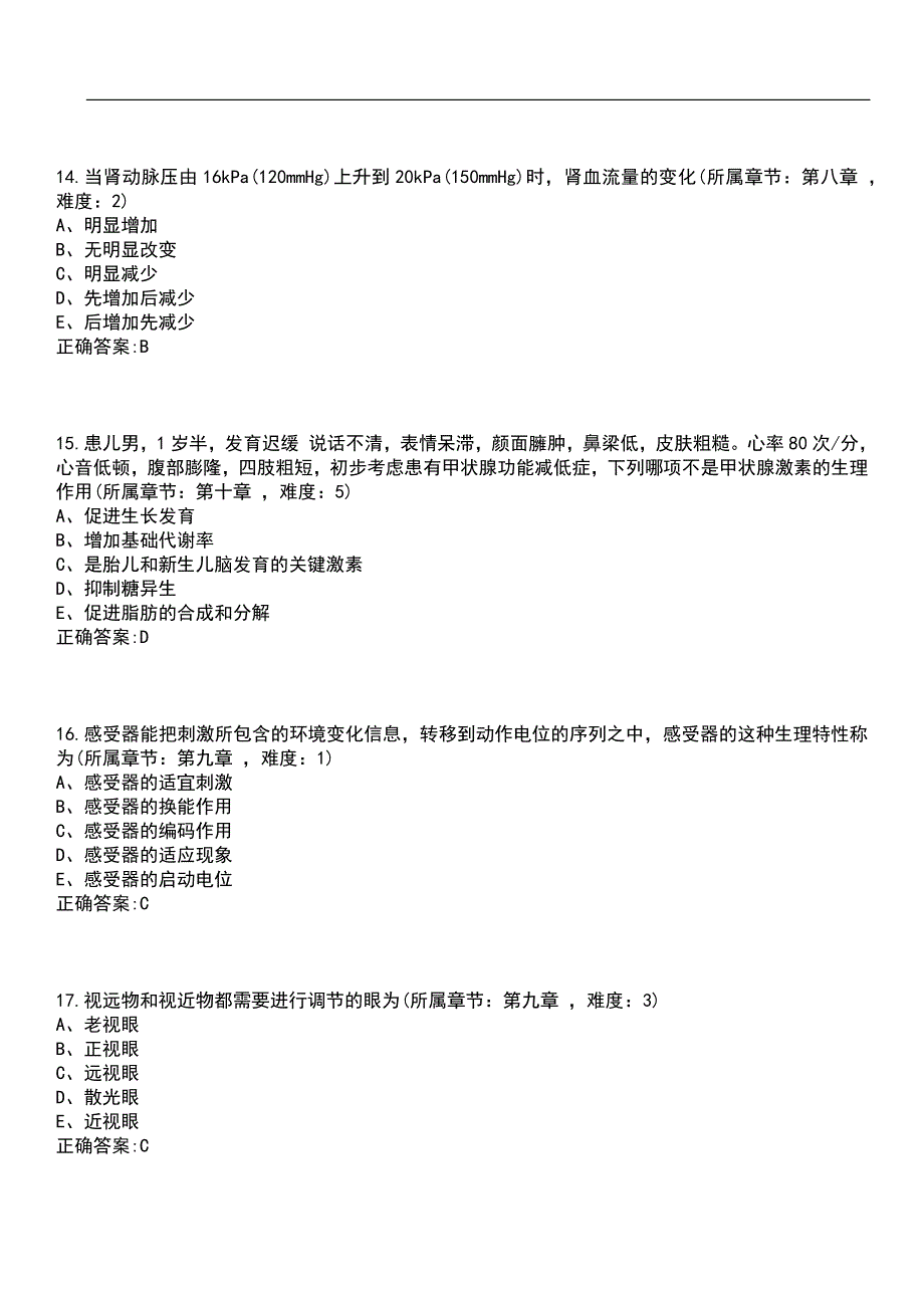 2023年冲刺-医学影像学期末复习-生理学（本科医学影像学）笔试题库1含答案_第4页