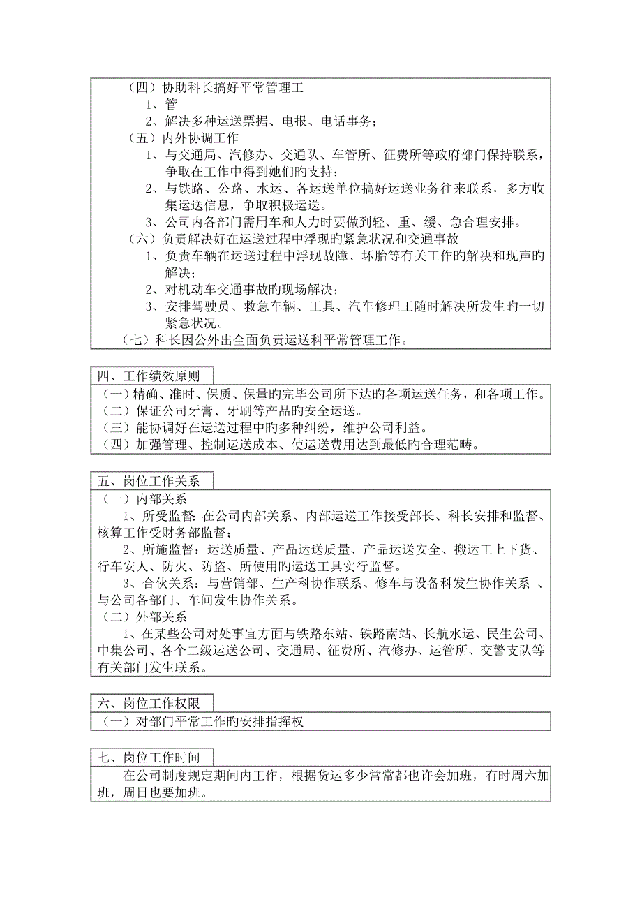 运输科内勤主管岗位基本职责_第2页