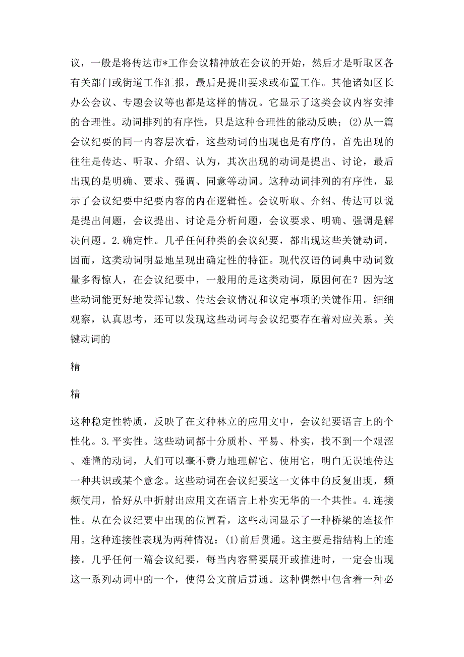 会议强调会议指出会议认为之辨析_第2页