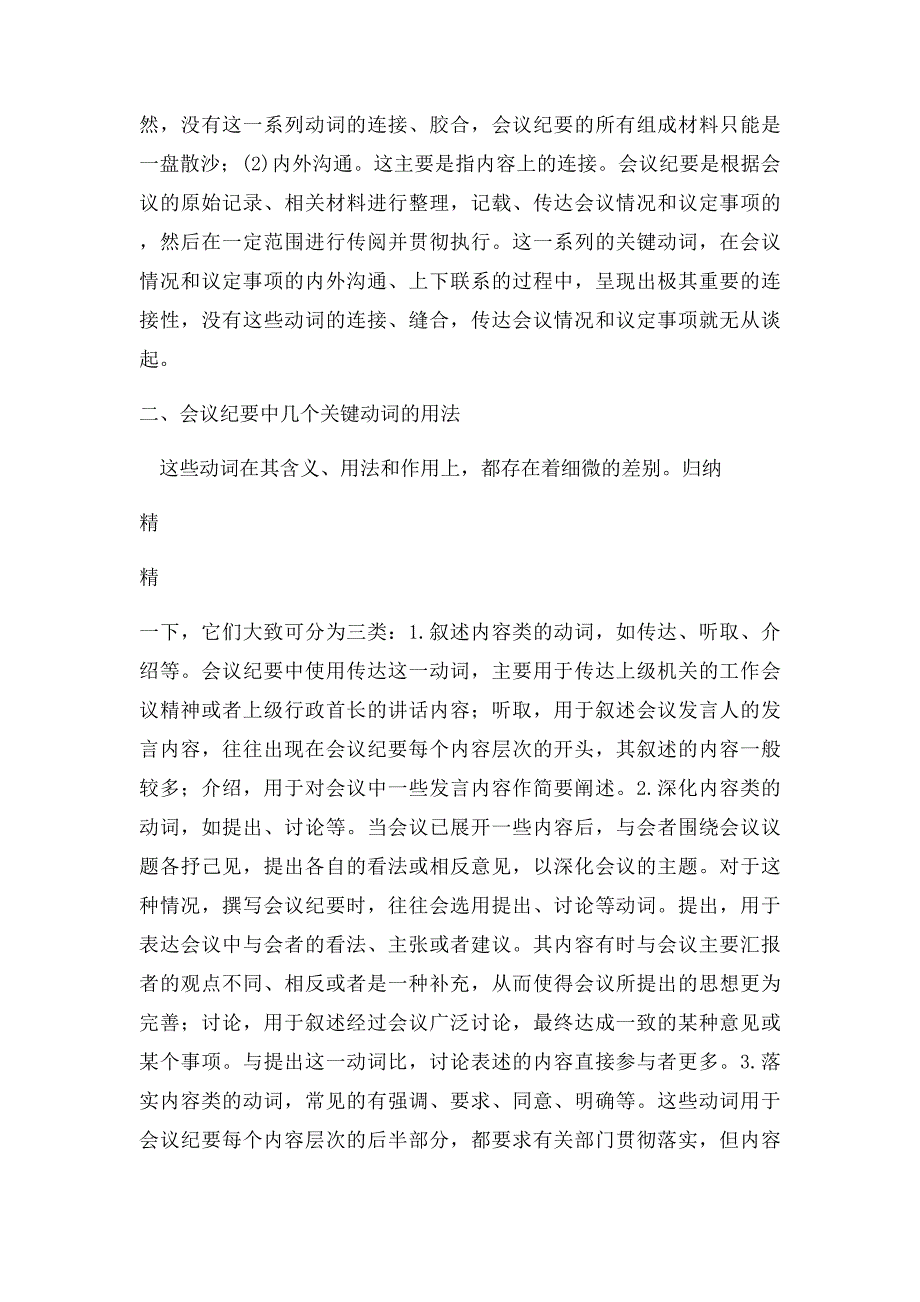 会议强调会议指出会议认为之辨析_第3页