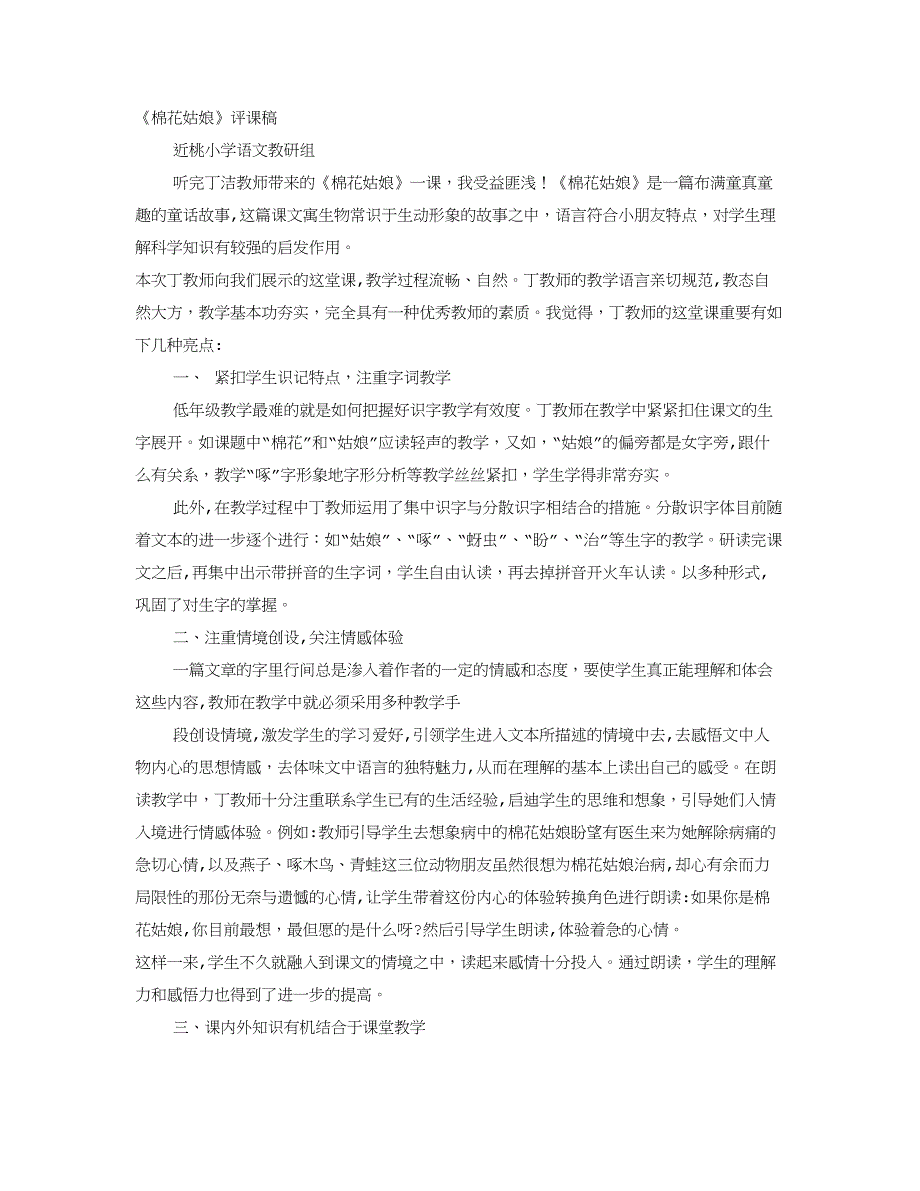 棉花姑娘评课稿_第1页