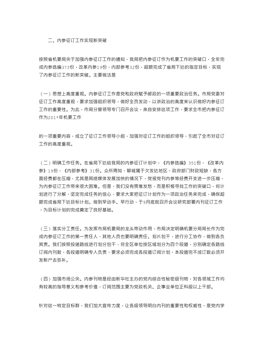 2021年以质量全红为核心扎实做好机要通信工作_第2页