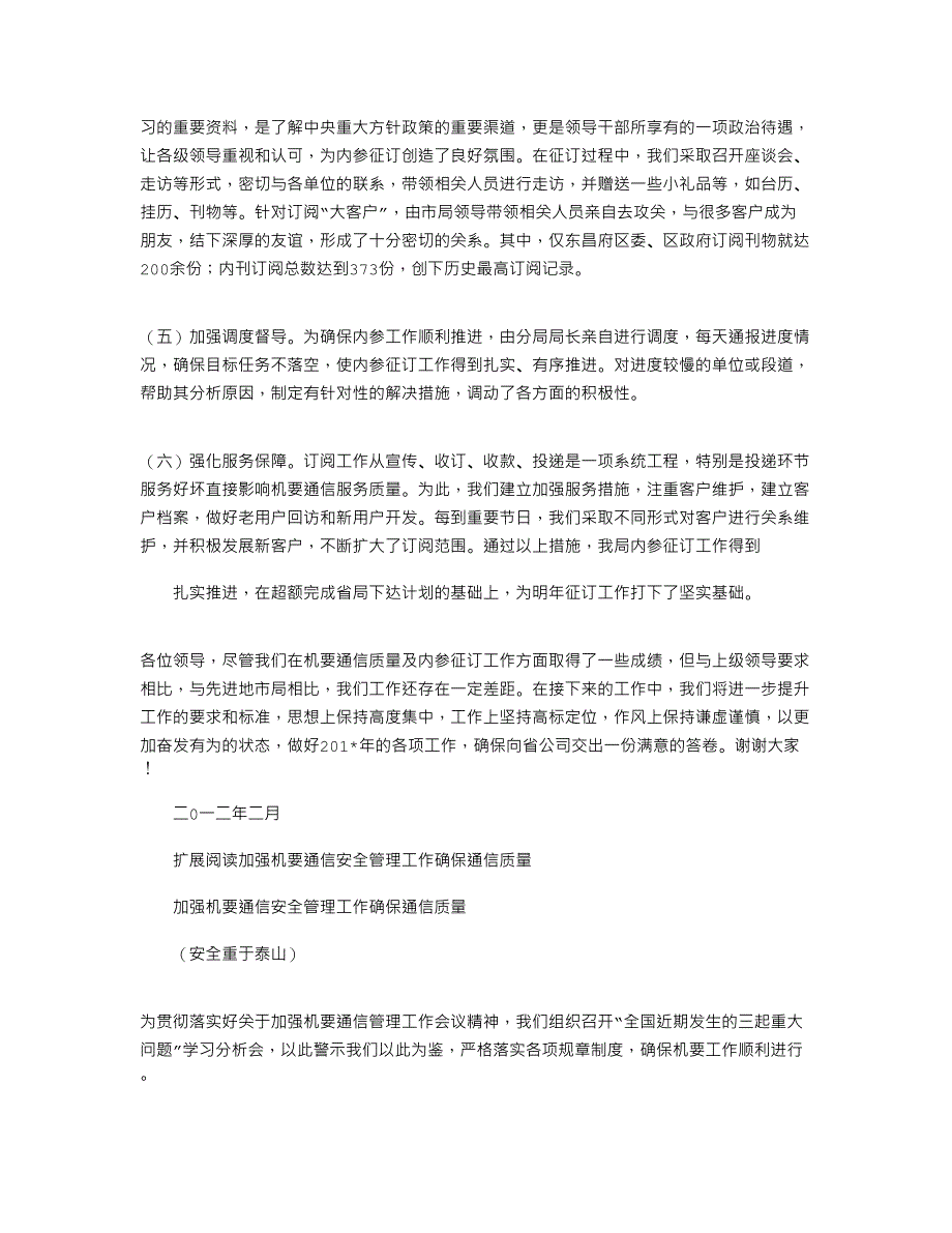 2021年以质量全红为核心扎实做好机要通信工作_第3页