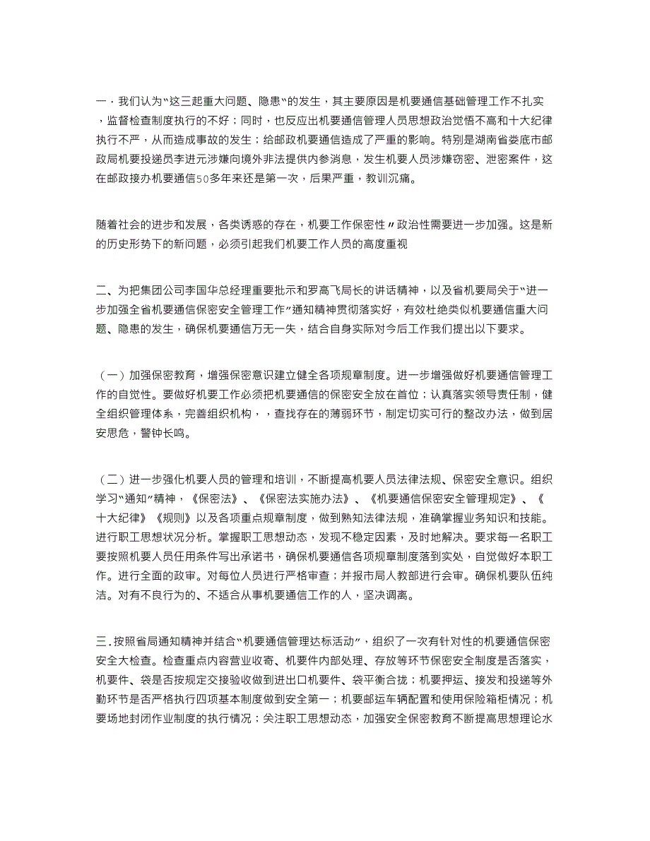 2021年以质量全红为核心扎实做好机要通信工作_第4页