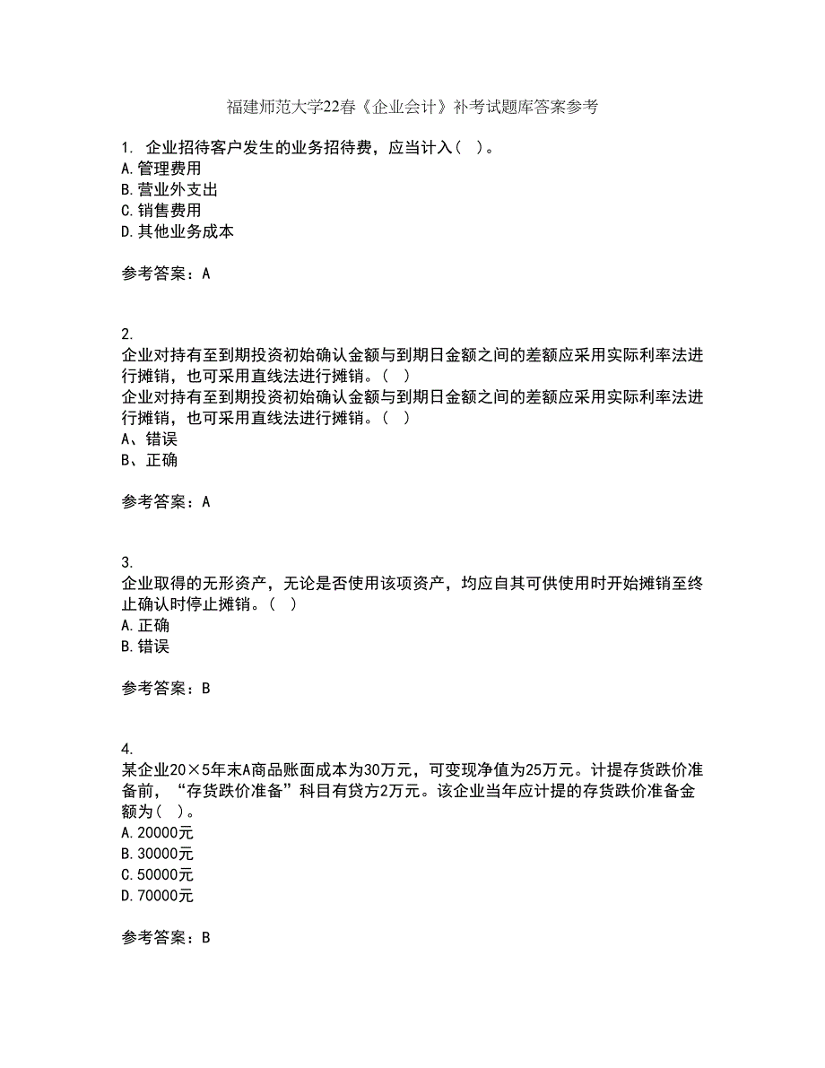 福建师范大学22春《企业会计》补考试题库答案参考54_第1页