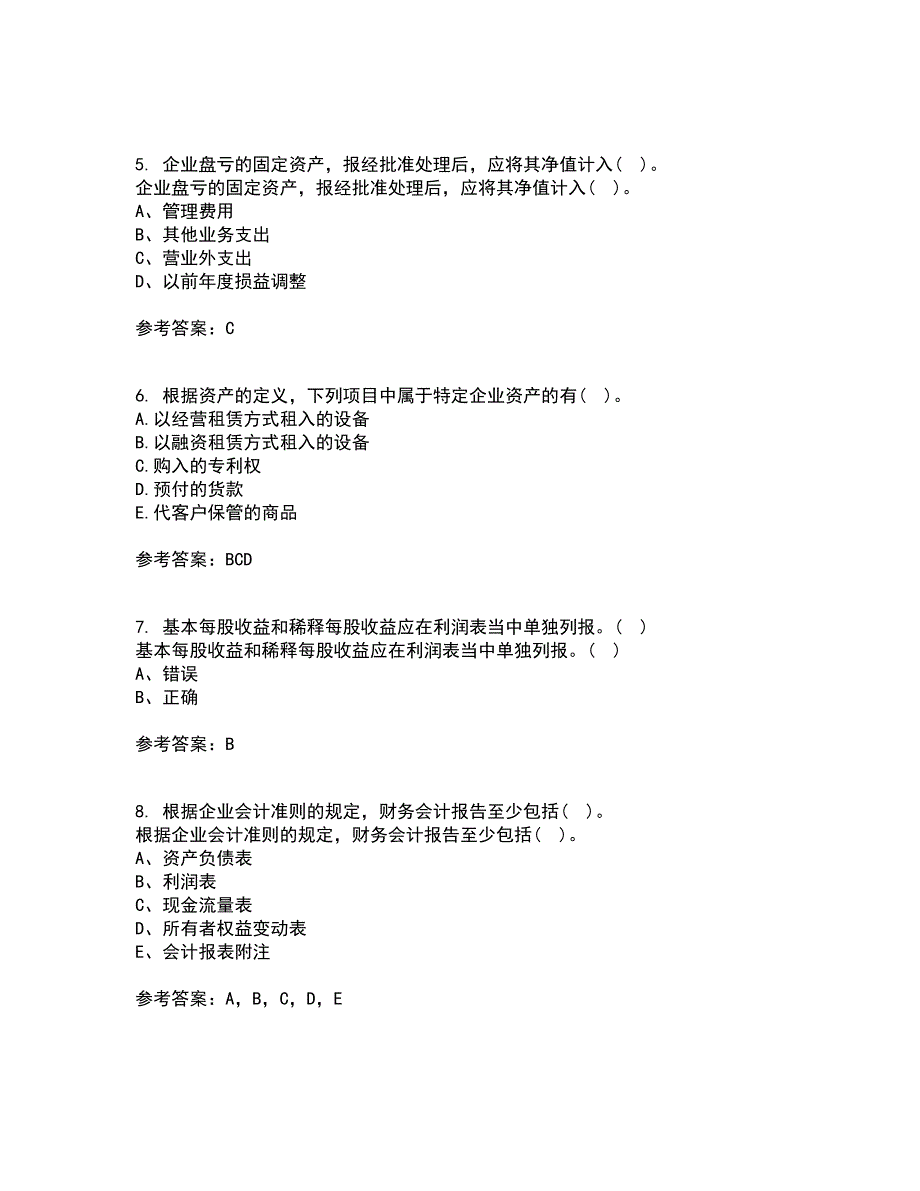 福建师范大学22春《企业会计》补考试题库答案参考54_第2页