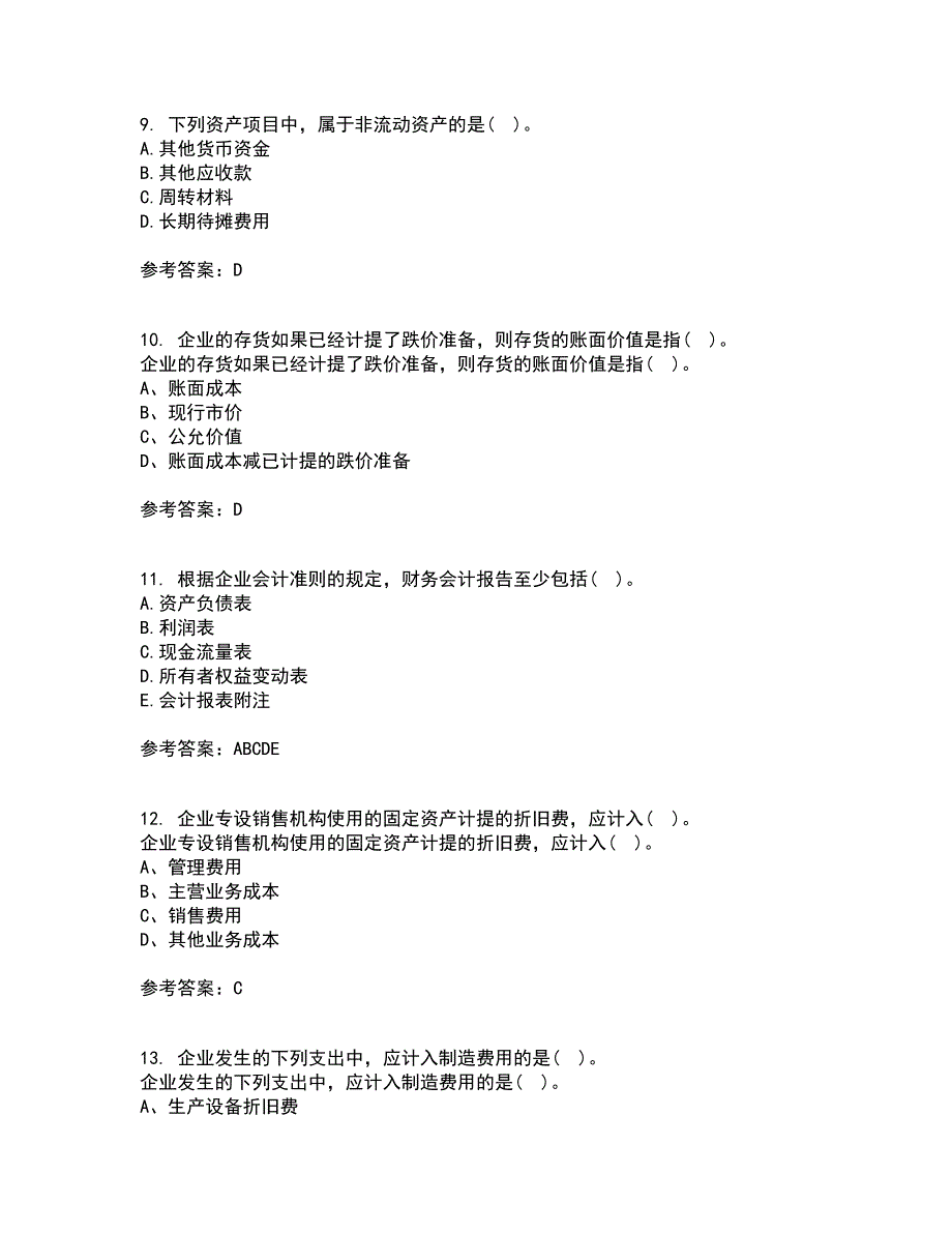 福建师范大学22春《企业会计》补考试题库答案参考54_第3页