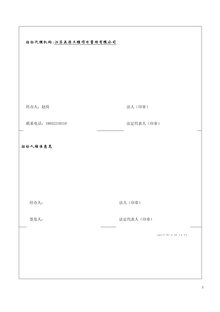 某市建设工程项目招标文件X 页_第3页