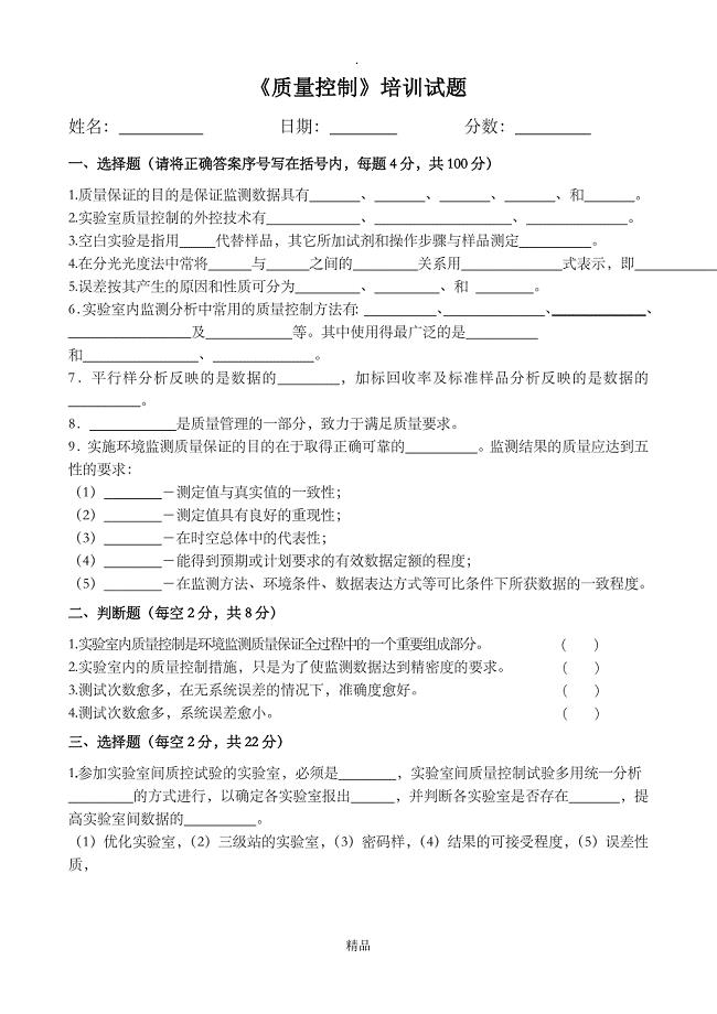 质量控制培训试题及答案