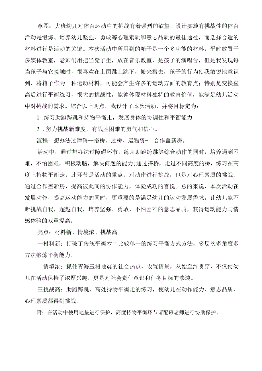 幼儿园大班体育活动《盖新房》说课_第1页