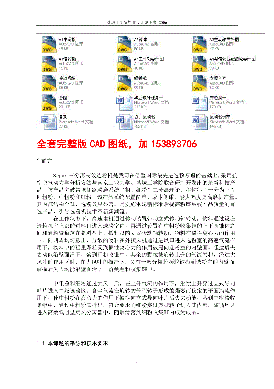 毕业设计论文XTSepax三分离选粉机设计全套CAD图纸_第1页