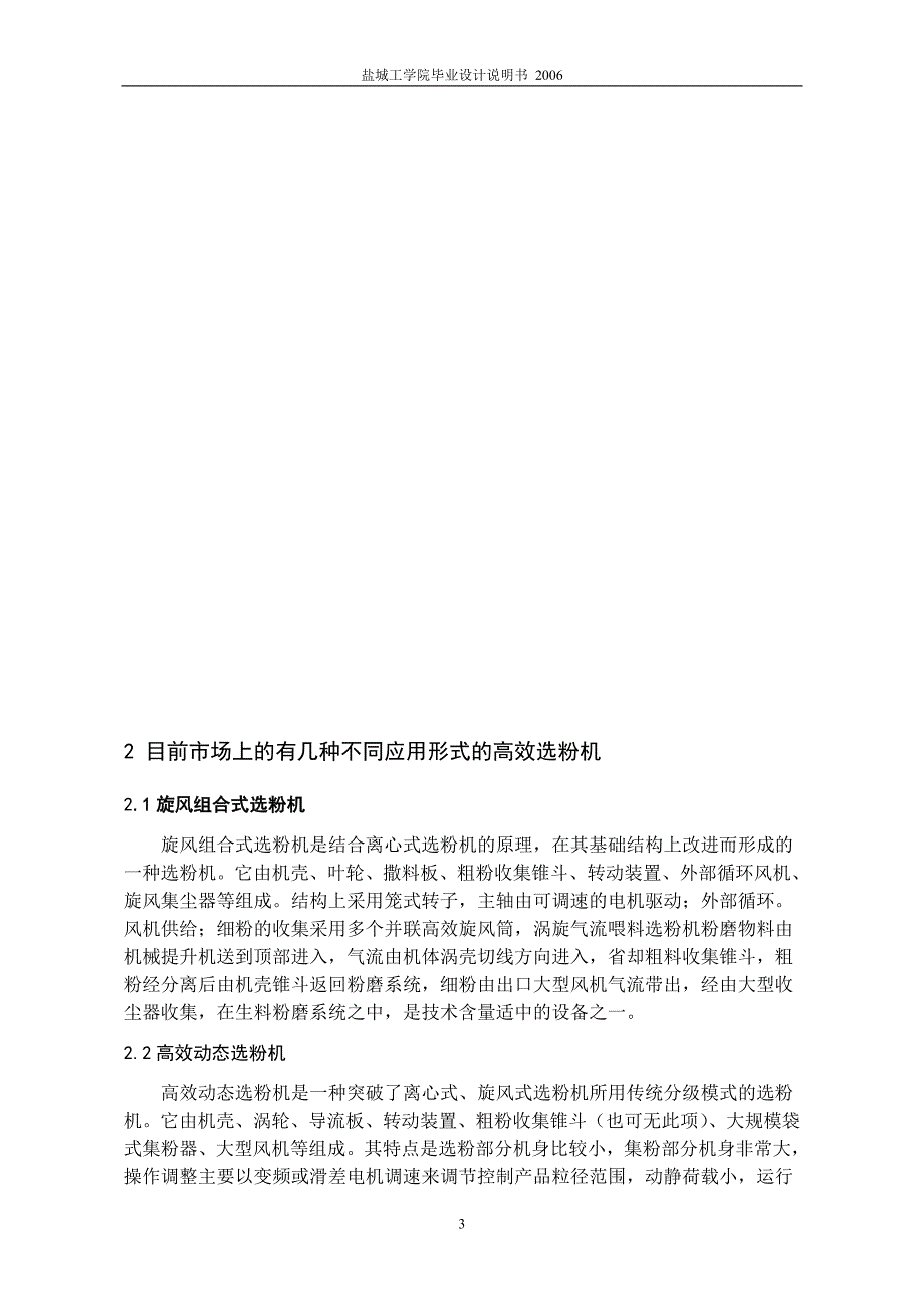 毕业设计论文XTSepax三分离选粉机设计全套CAD图纸_第3页