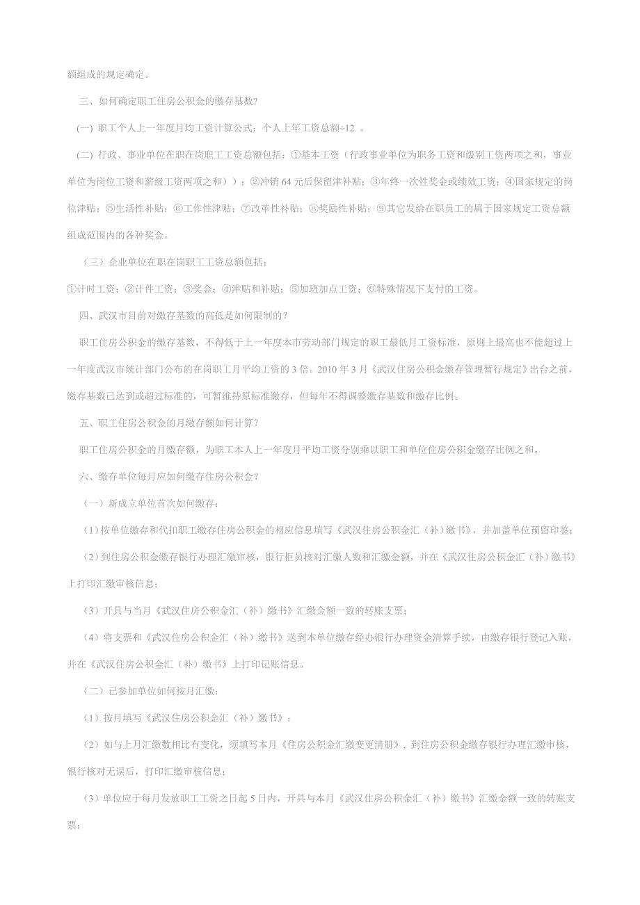 武汉住房公积金.doc_第4页