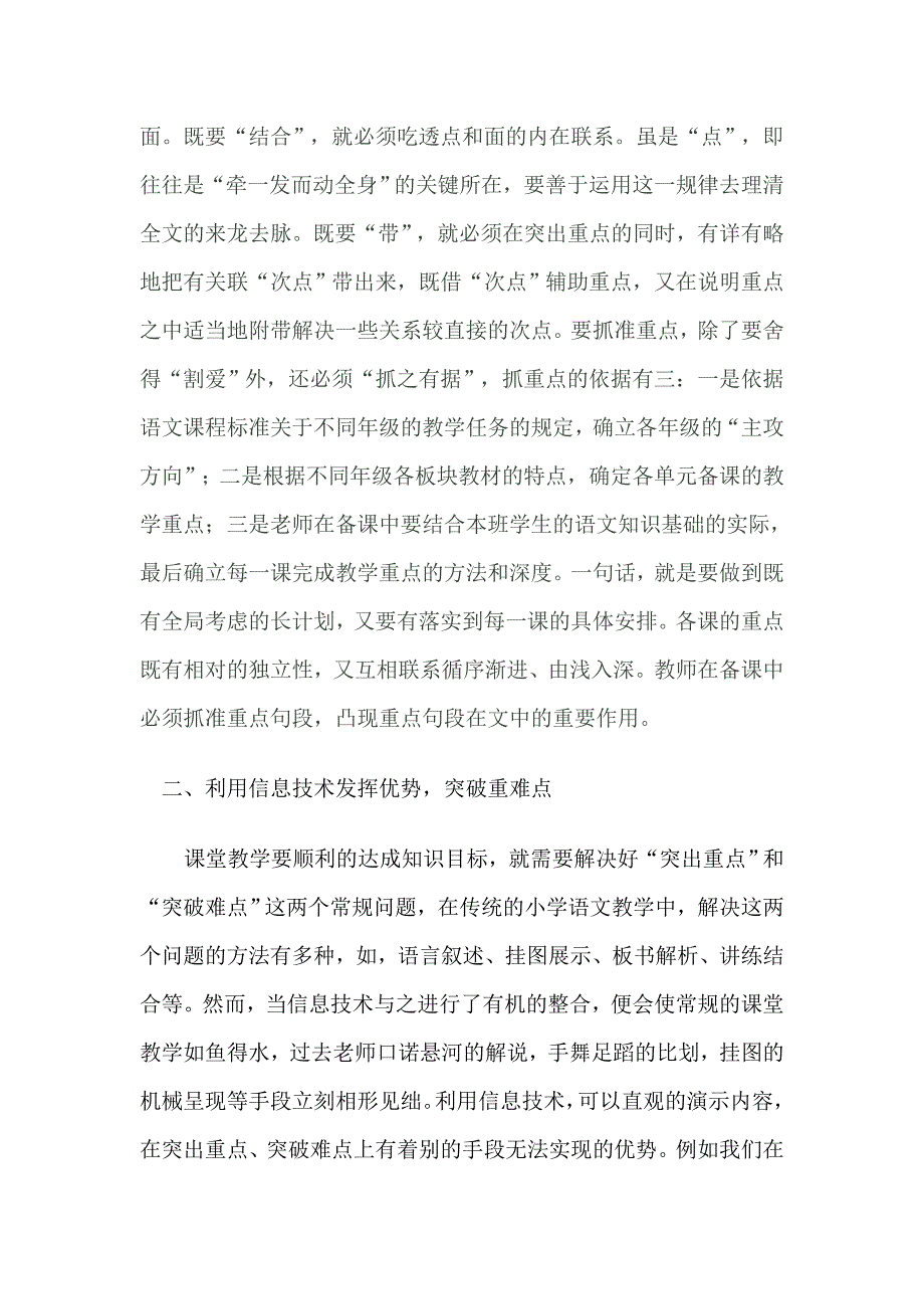 语文教学中如何突破重难点.doc_第2页