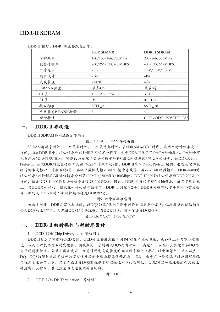 DDR与DDR-II深刻理解_第3页