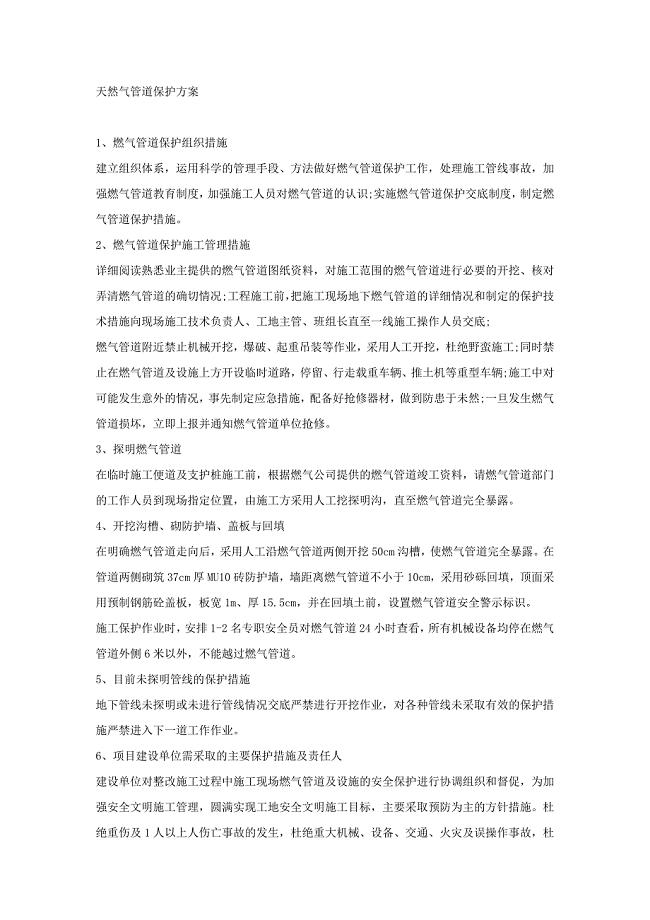 天然气管道保护方案