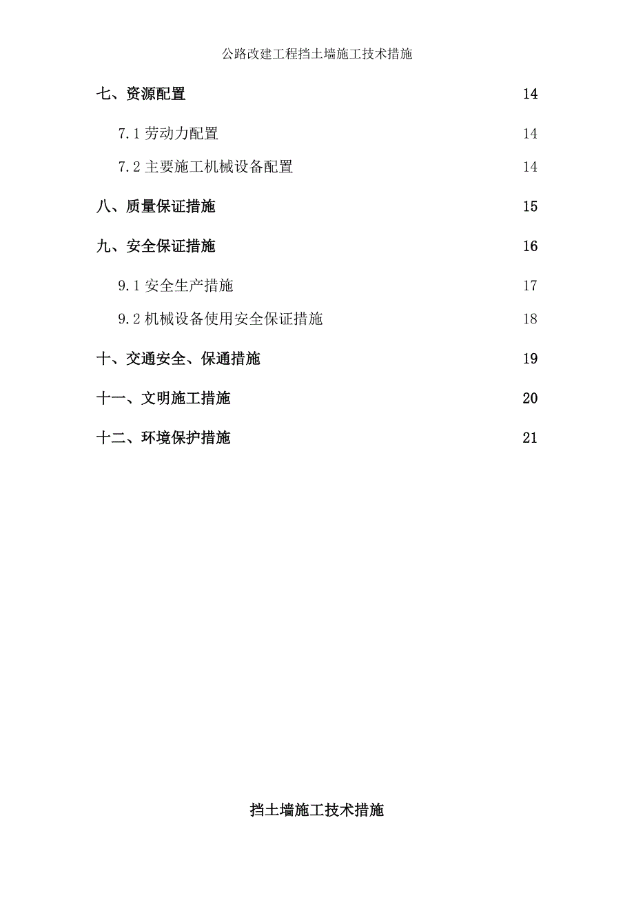 公路改建工程挡土墙施工技术措施_第2页